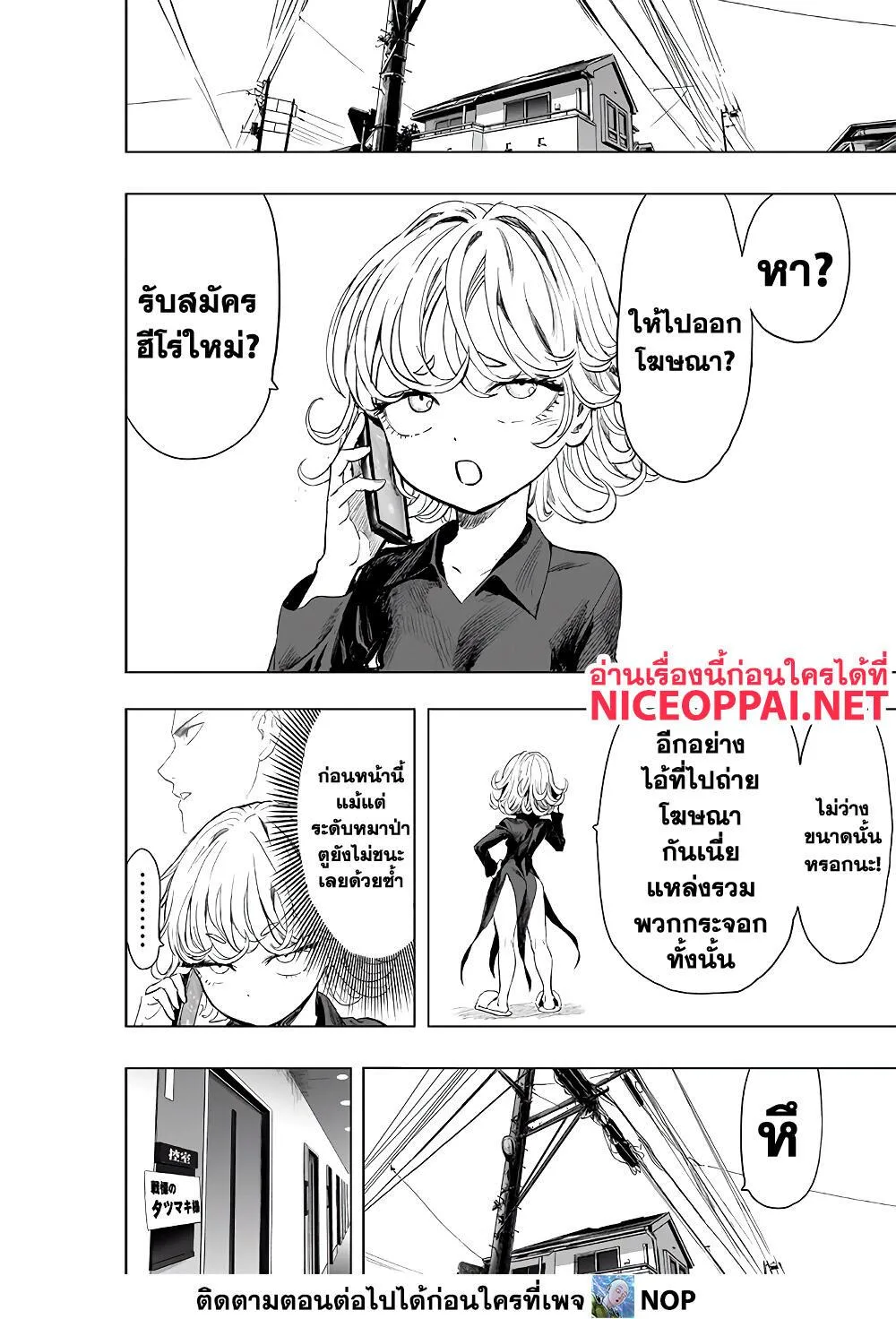One Punch Man วันพันช์แมน ตอนที่ 184 หน้า 2
