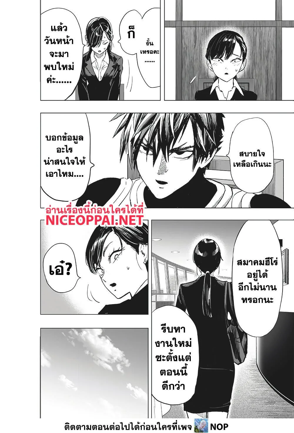 One Punch Man วันพันช์แมน ตอนที่ 184 หน้า 20