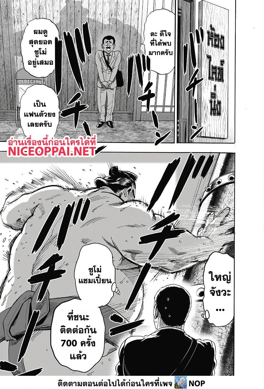One Punch Man วันพันช์แมน ตอนที่ 184 หน้า 21