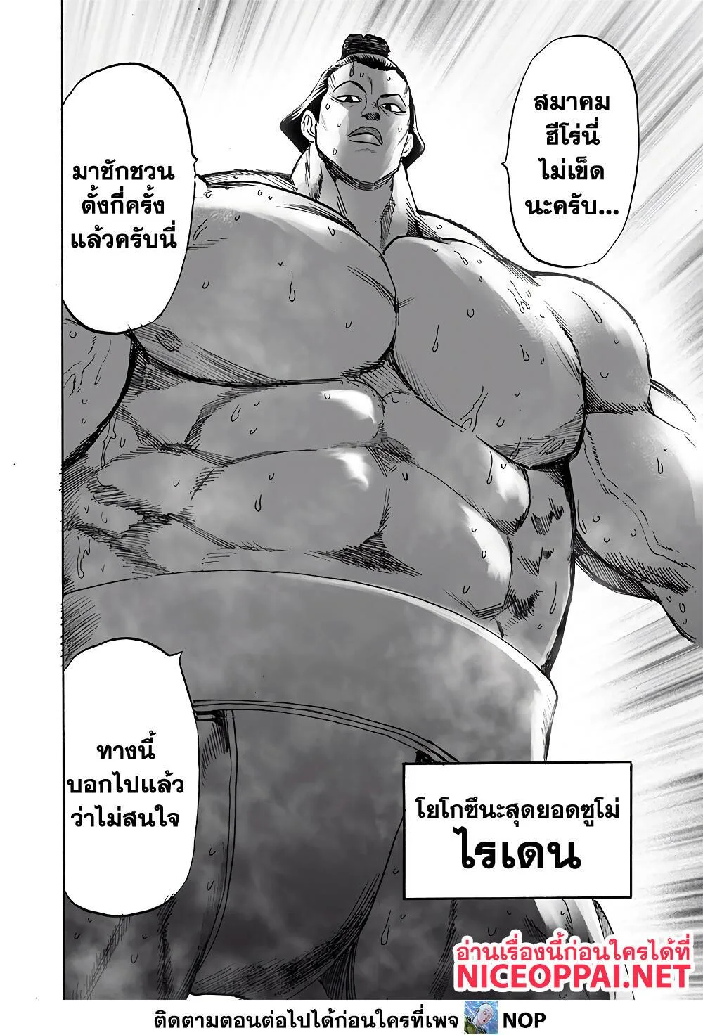 One Punch Man วันพันช์แมน ตอนที่ 184 หน้า 22