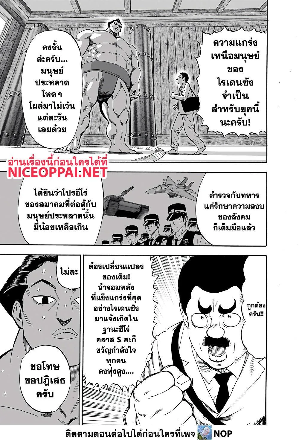 One Punch Man วันพันช์แมน ตอนที่ 184 หน้า 23