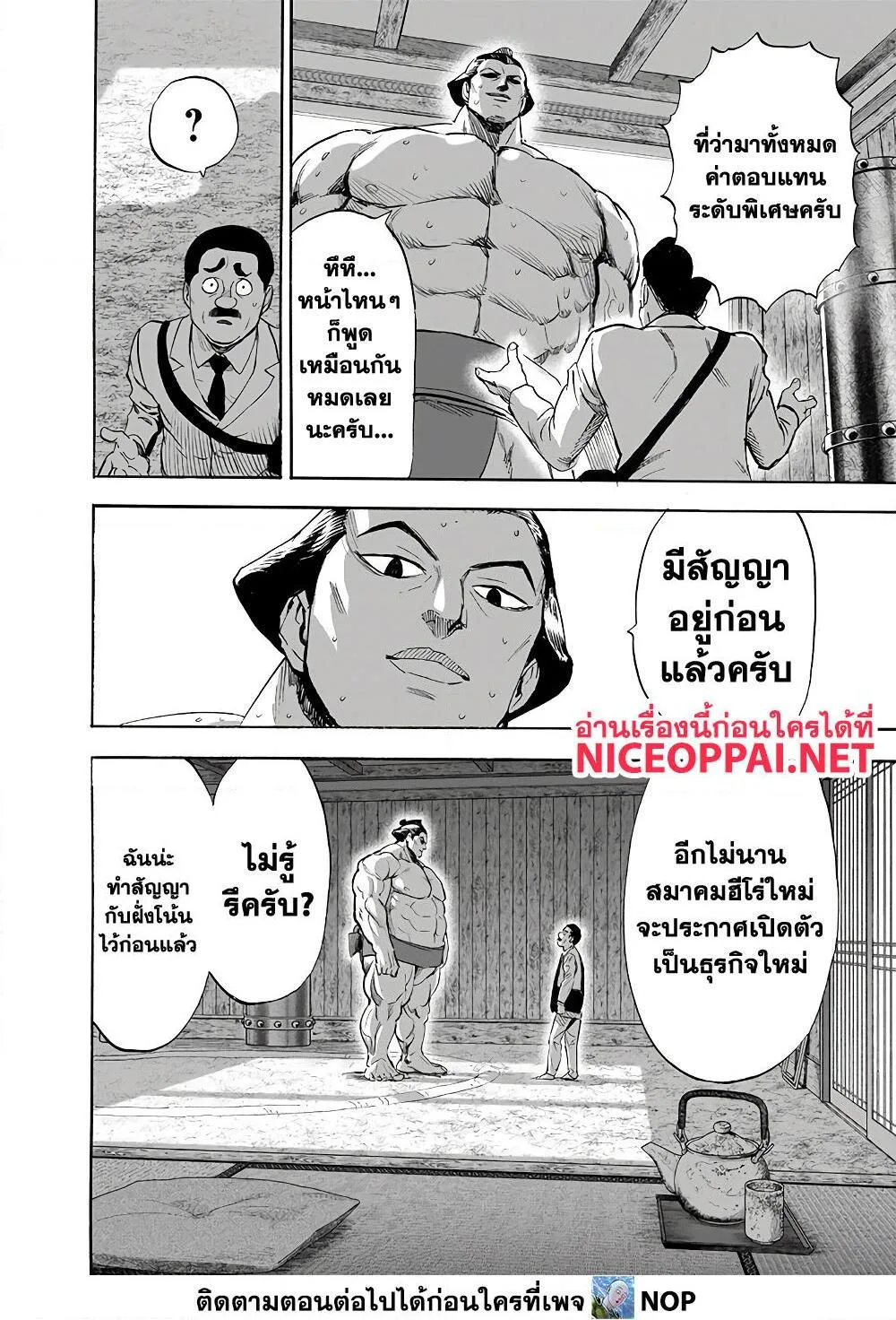 One Punch Man วันพันช์แมน ตอนที่ 184 หน้า 24