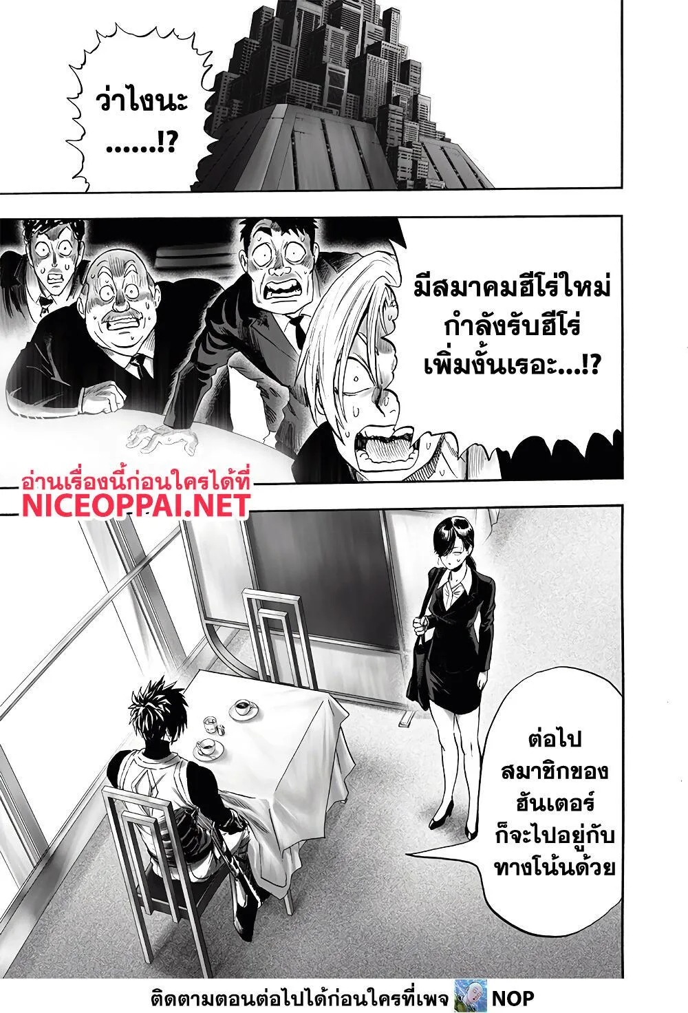 One Punch Man วันพันช์แมน ตอนที่ 184 หน้า 25