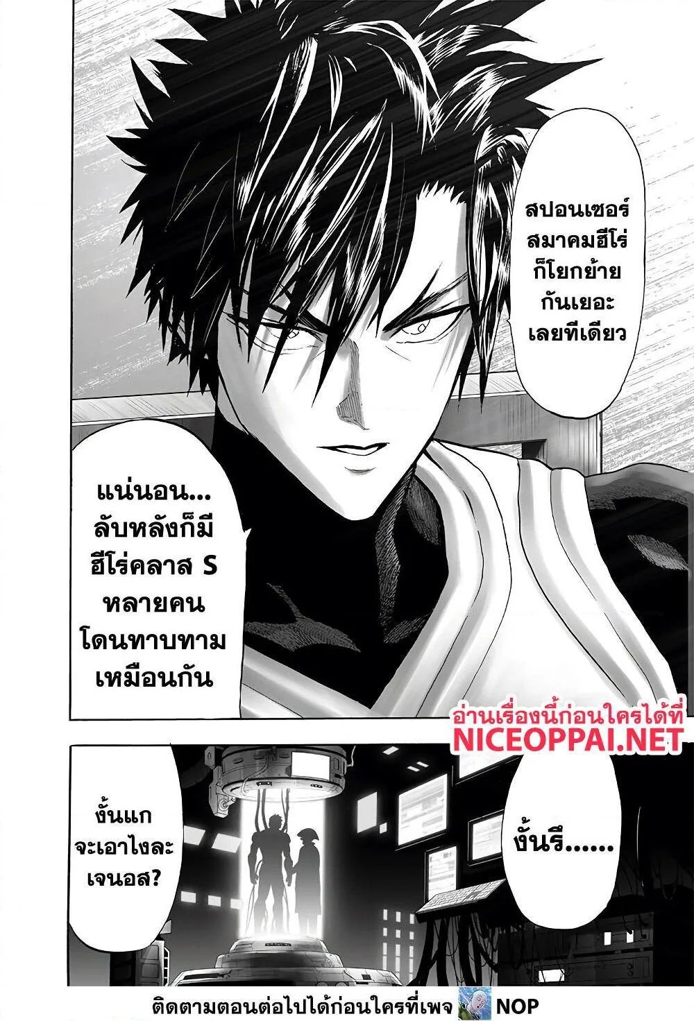 One Punch Man วันพันช์แมน ตอนที่ 184 หน้า 26