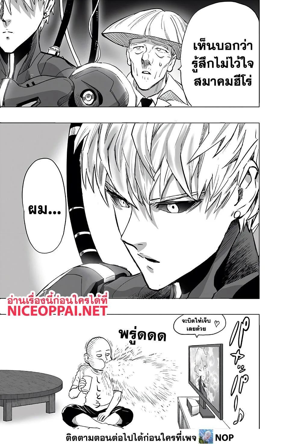 One Punch Man วันพันช์แมน ตอนที่ 184 หน้า 27
