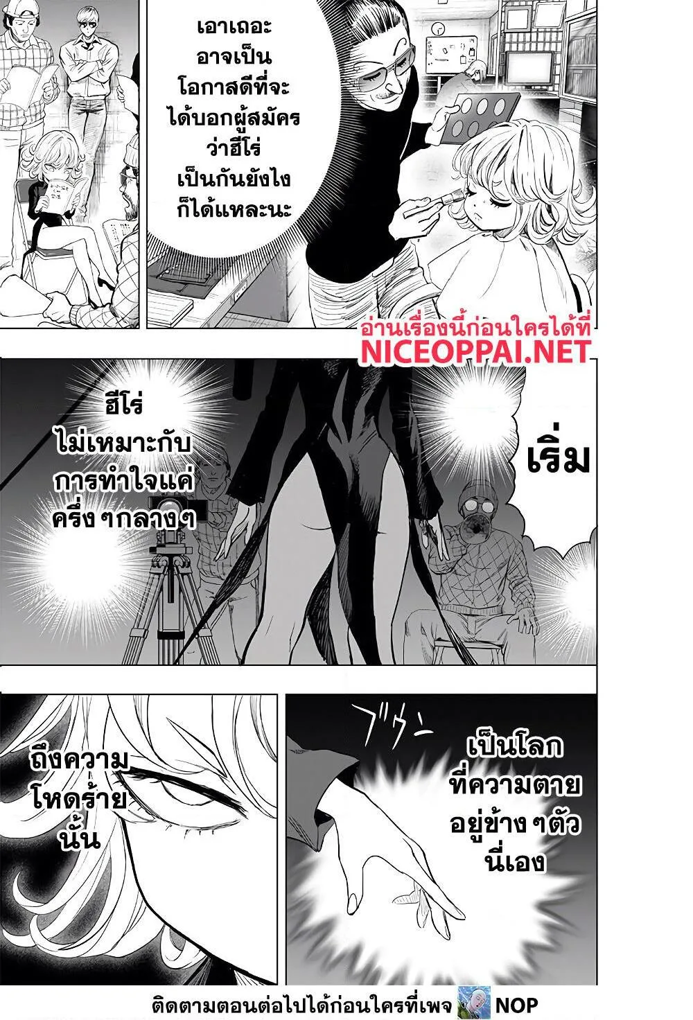 One Punch Man วันพันช์แมน ตอนที่ 184 หน้า 3