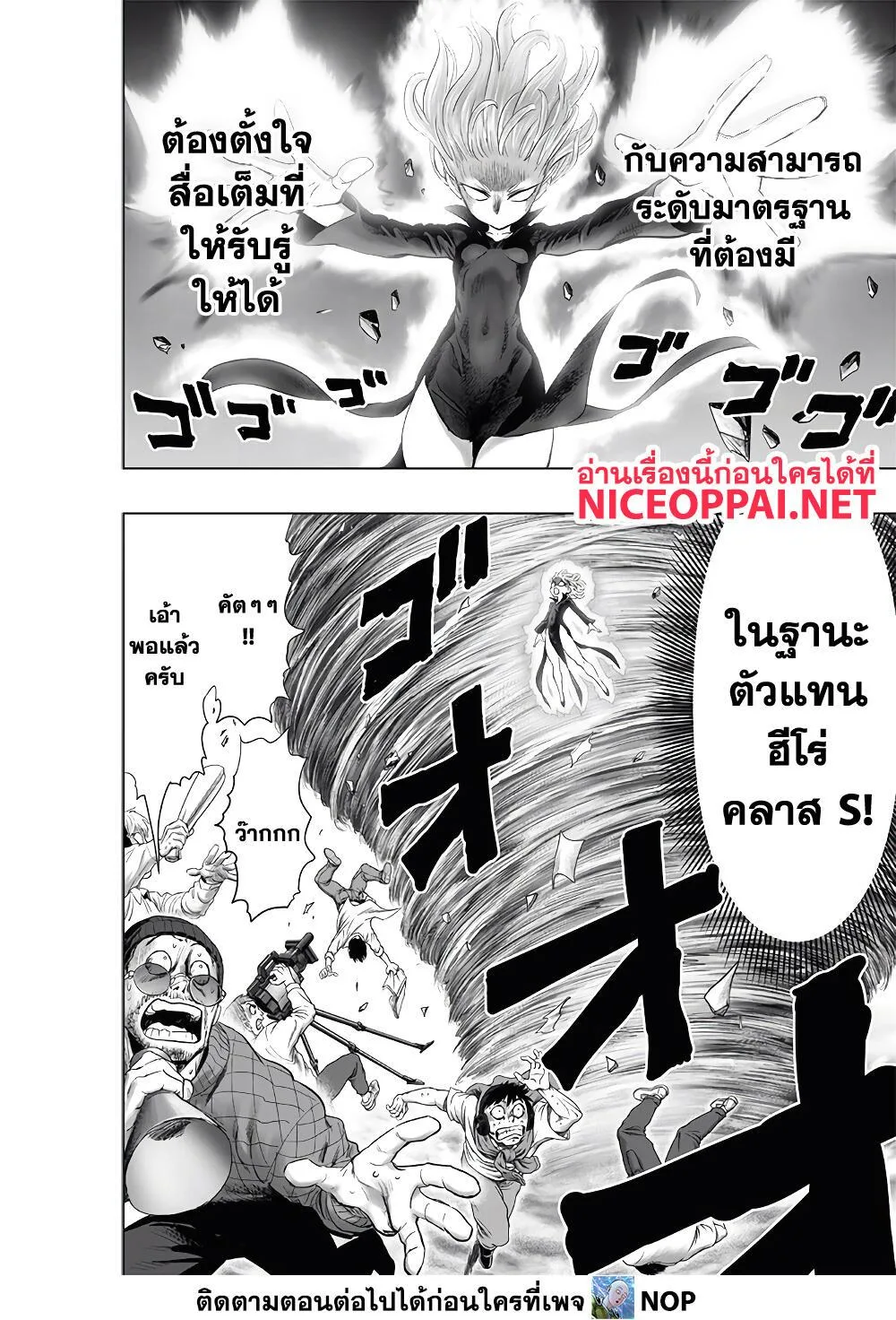 One Punch Man วันพันช์แมน ตอนที่ 184 หน้า 4