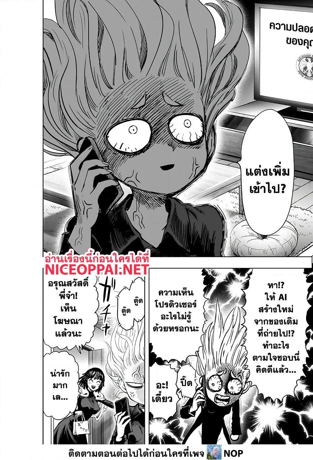 One Punch Man วันพันช์แมน ตอนที่ 184 หน้า 6