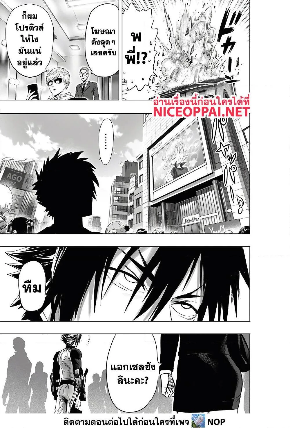 One Punch Man วันพันช์แมน ตอนที่ 184 หน้า 7