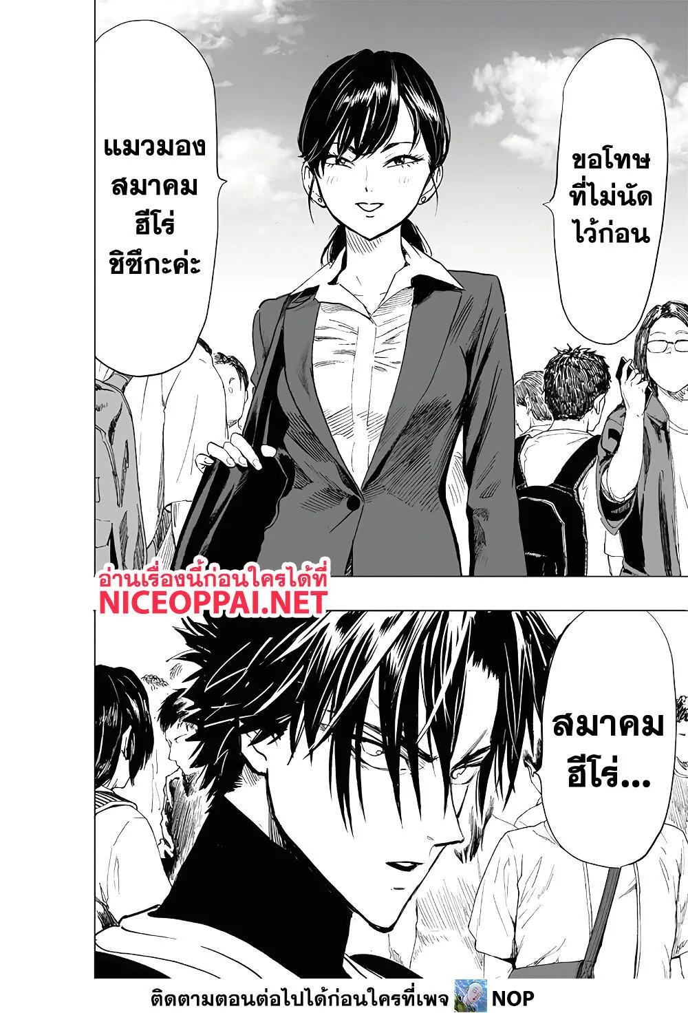 One Punch Man วันพันช์แมน ตอนที่ 184 หน้า 8
