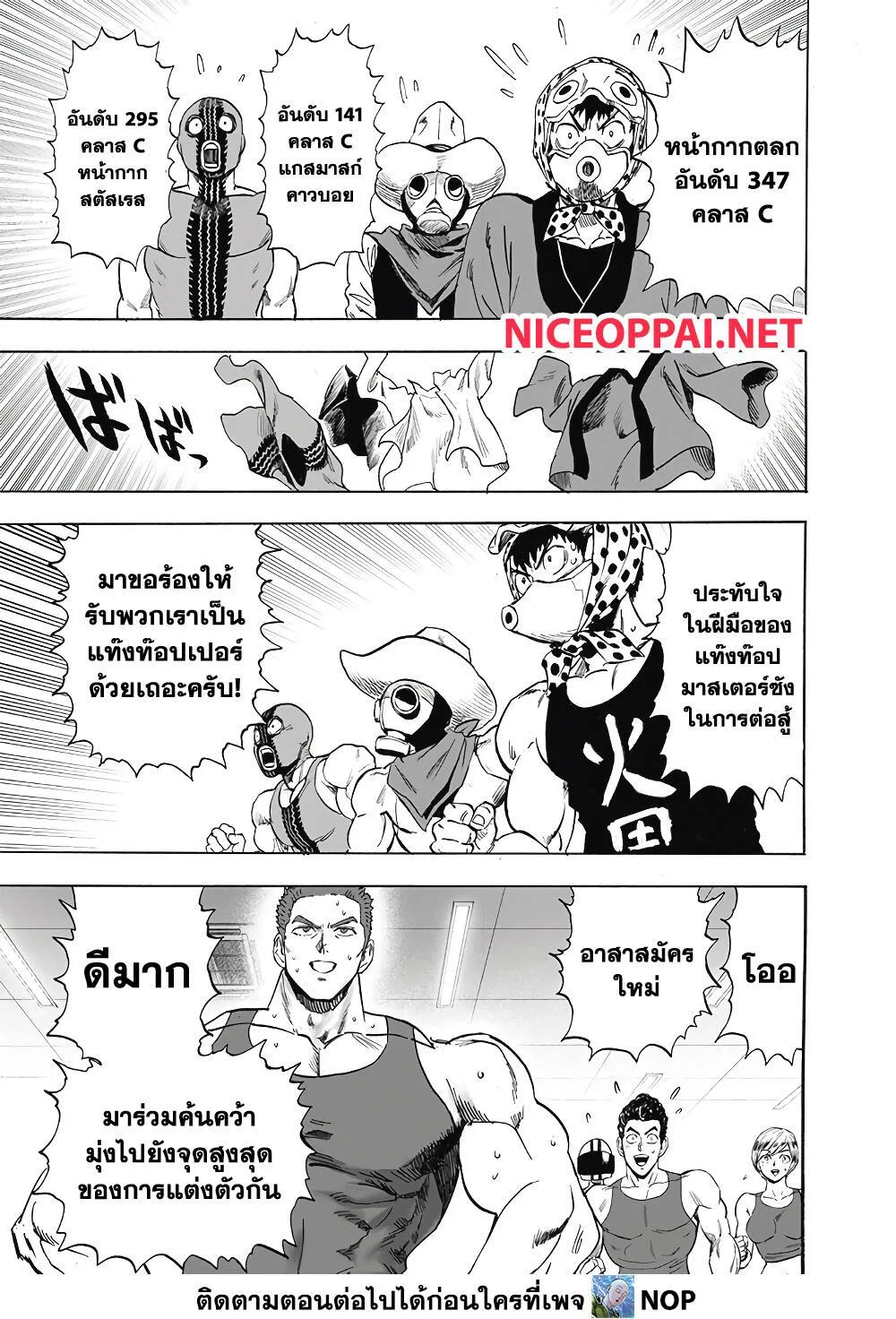 One Punch Man วันพันช์แมน ตอนที่ 185 หน้า 10