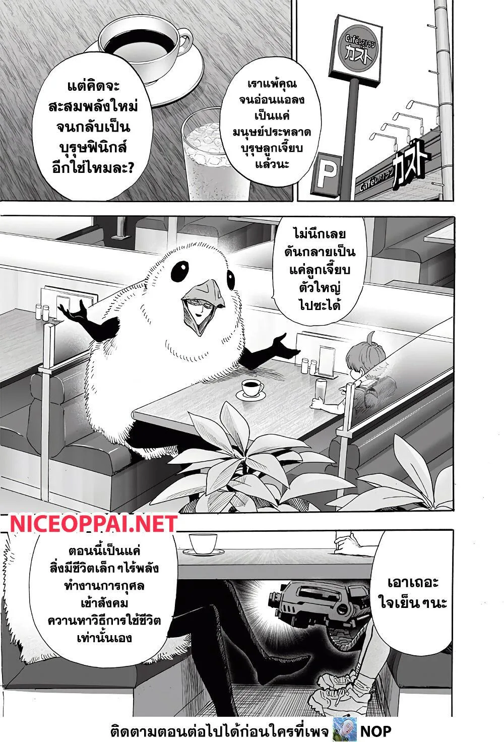 One Punch Man วันพันช์แมน ตอนที่ 185 หน้า 12