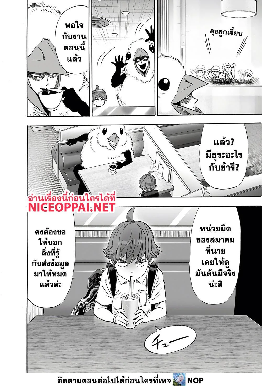 One Punch Man วันพันช์แมน ตอนที่ 185 หน้า 13