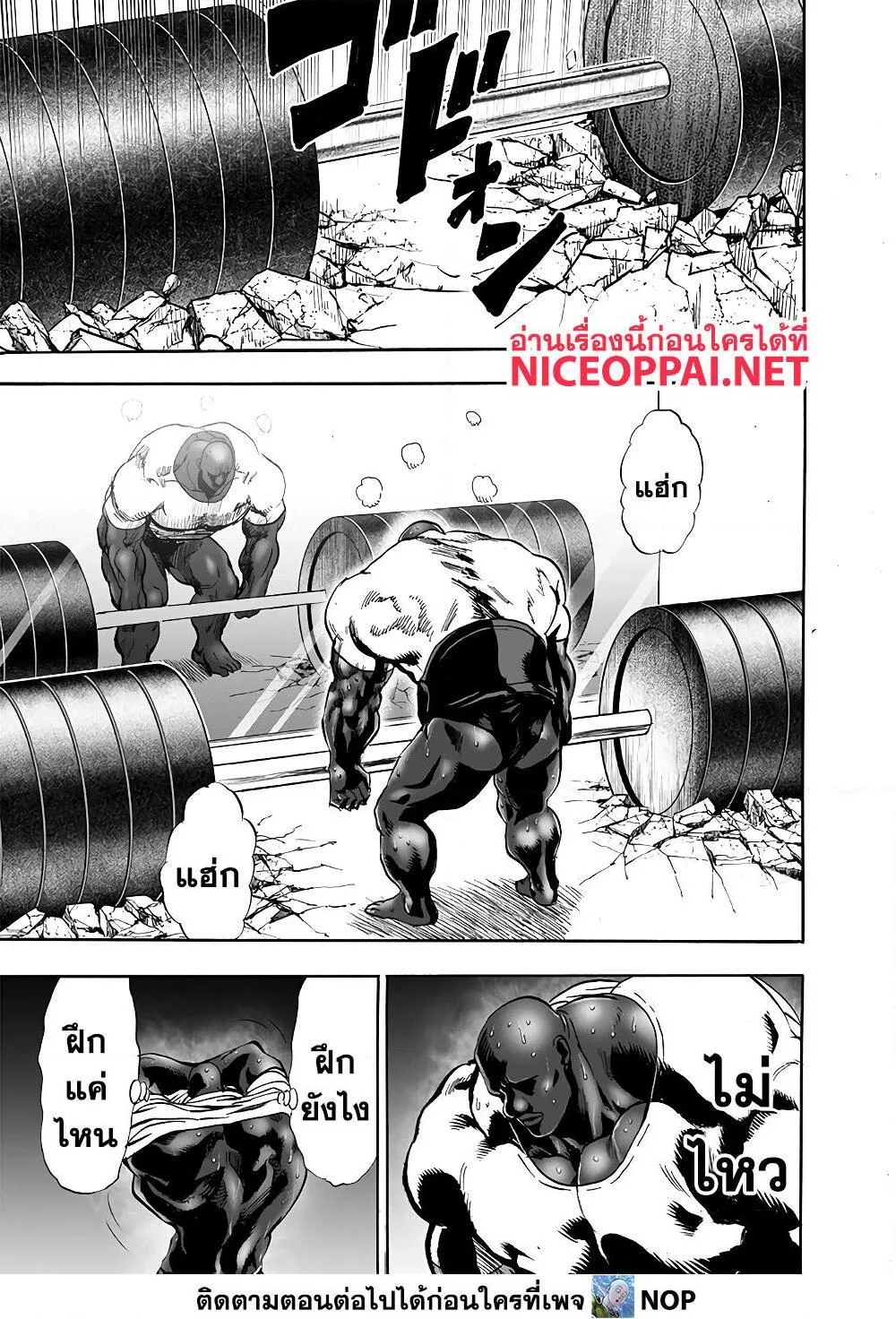 One Punch Man วันพันช์แมน ตอนที่ 185 หน้า 14