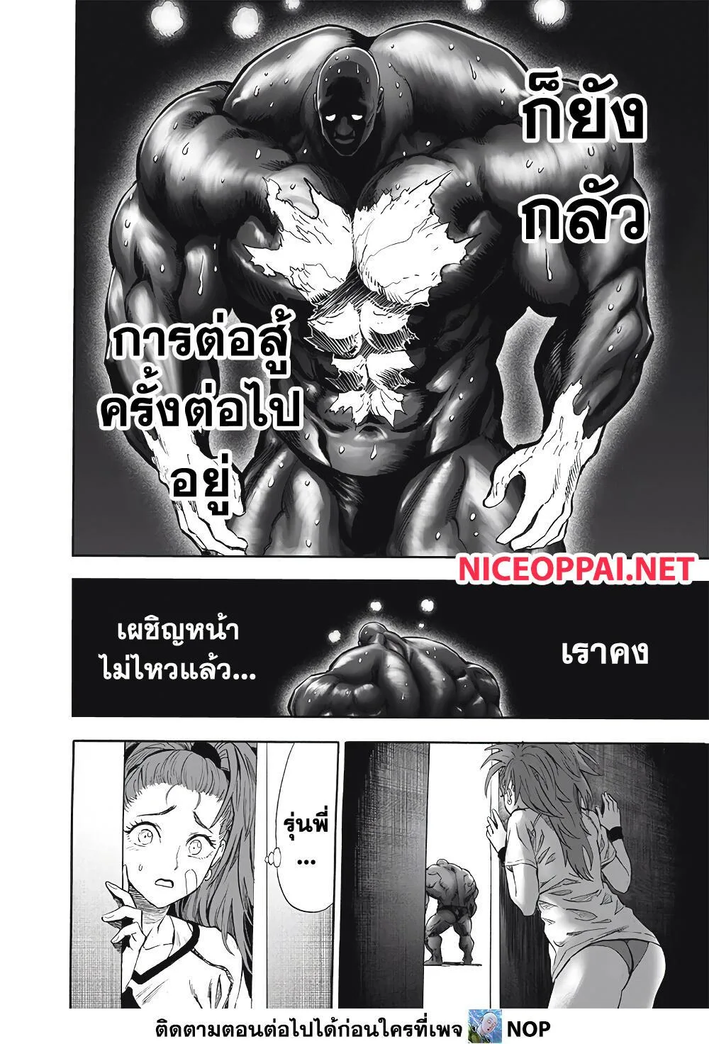 One Punch Man วันพันช์แมน ตอนที่ 185 หน้า 15