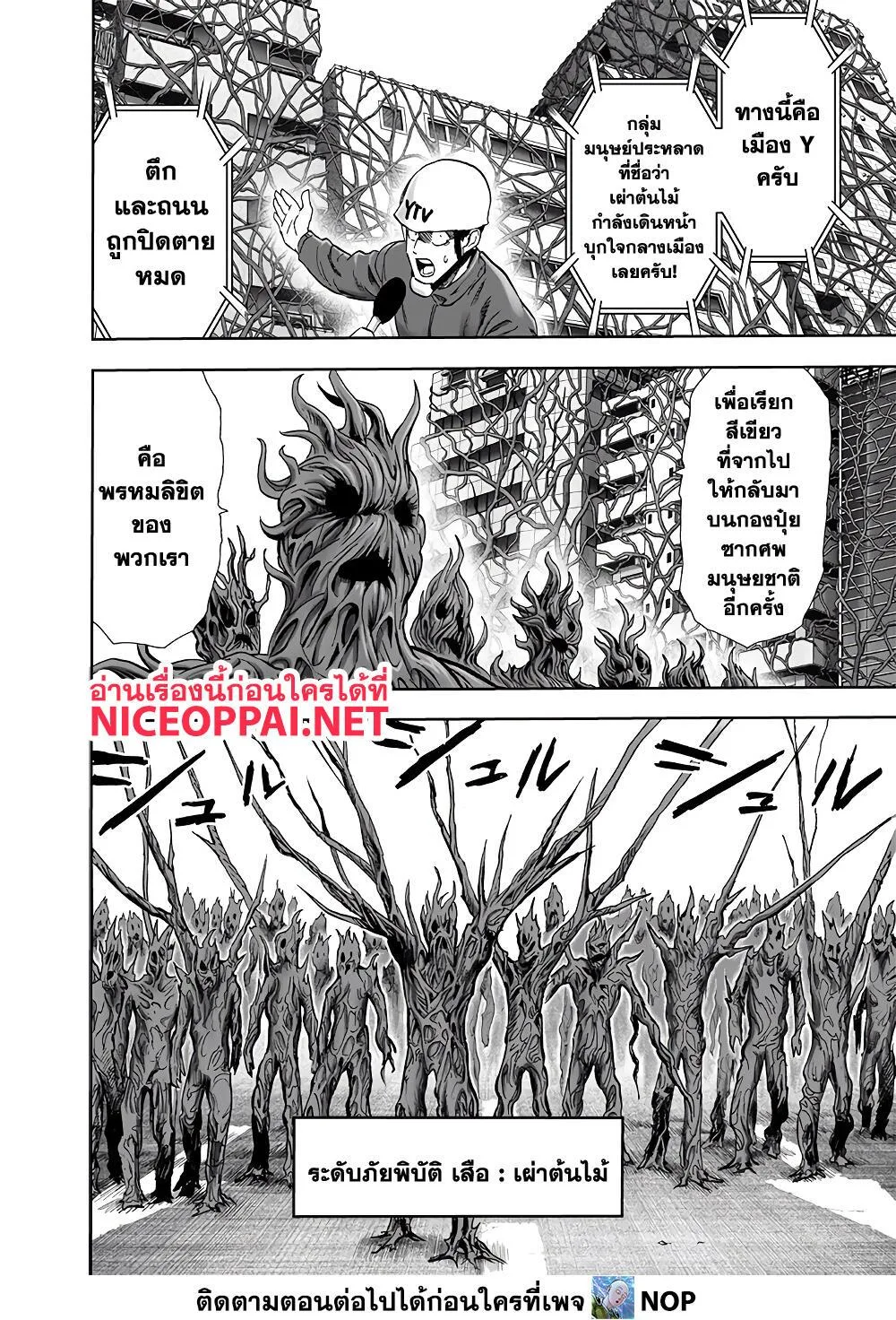 One Punch Man วันพันช์แมน ตอนที่ 185 หน้า 17