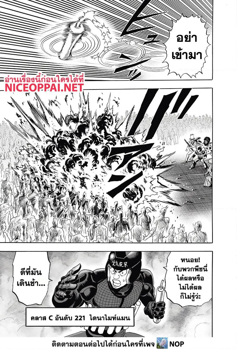 One Punch Man วันพันช์แมน ตอนที่ 185 หน้า 18
