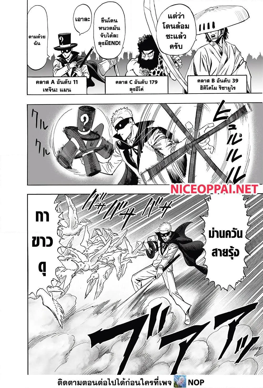 One Punch Man วันพันช์แมน ตอนที่ 185 หน้า 19
