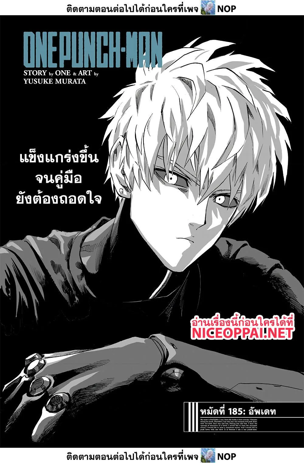 One Punch Man วันพันช์แมน ตอนที่ 185 หน้า 2