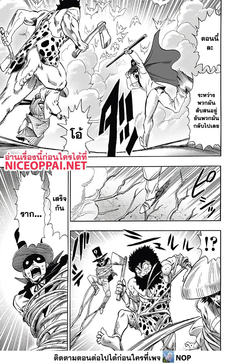 One Punch Man วันพันช์แมน ตอนที่ 185 หน้า 20