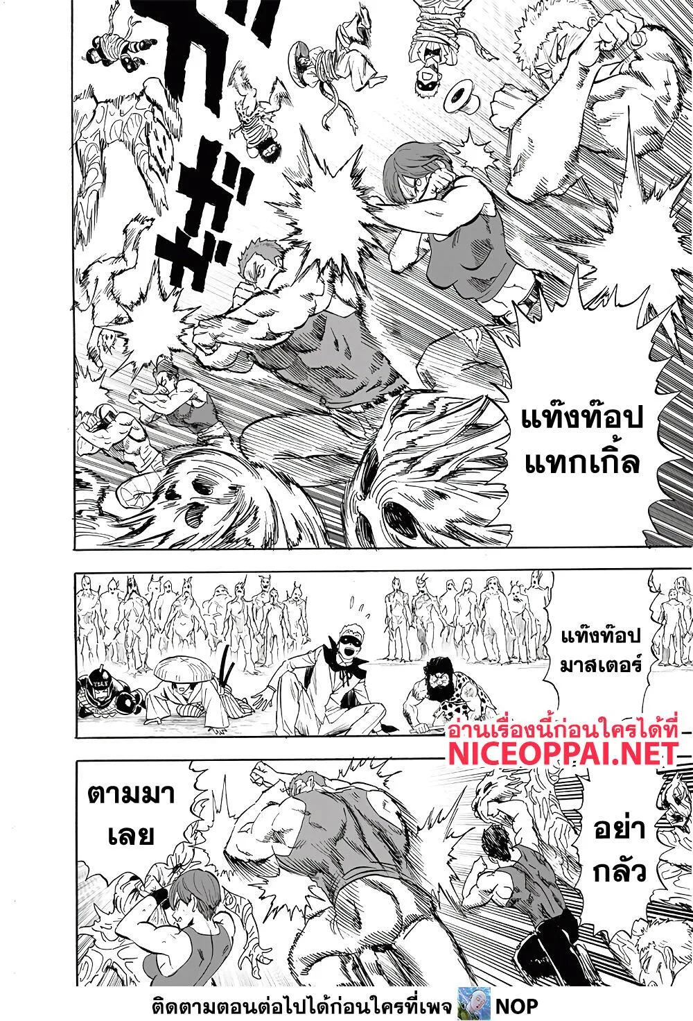 One Punch Man วันพันช์แมน ตอนที่ 185 หน้า 21