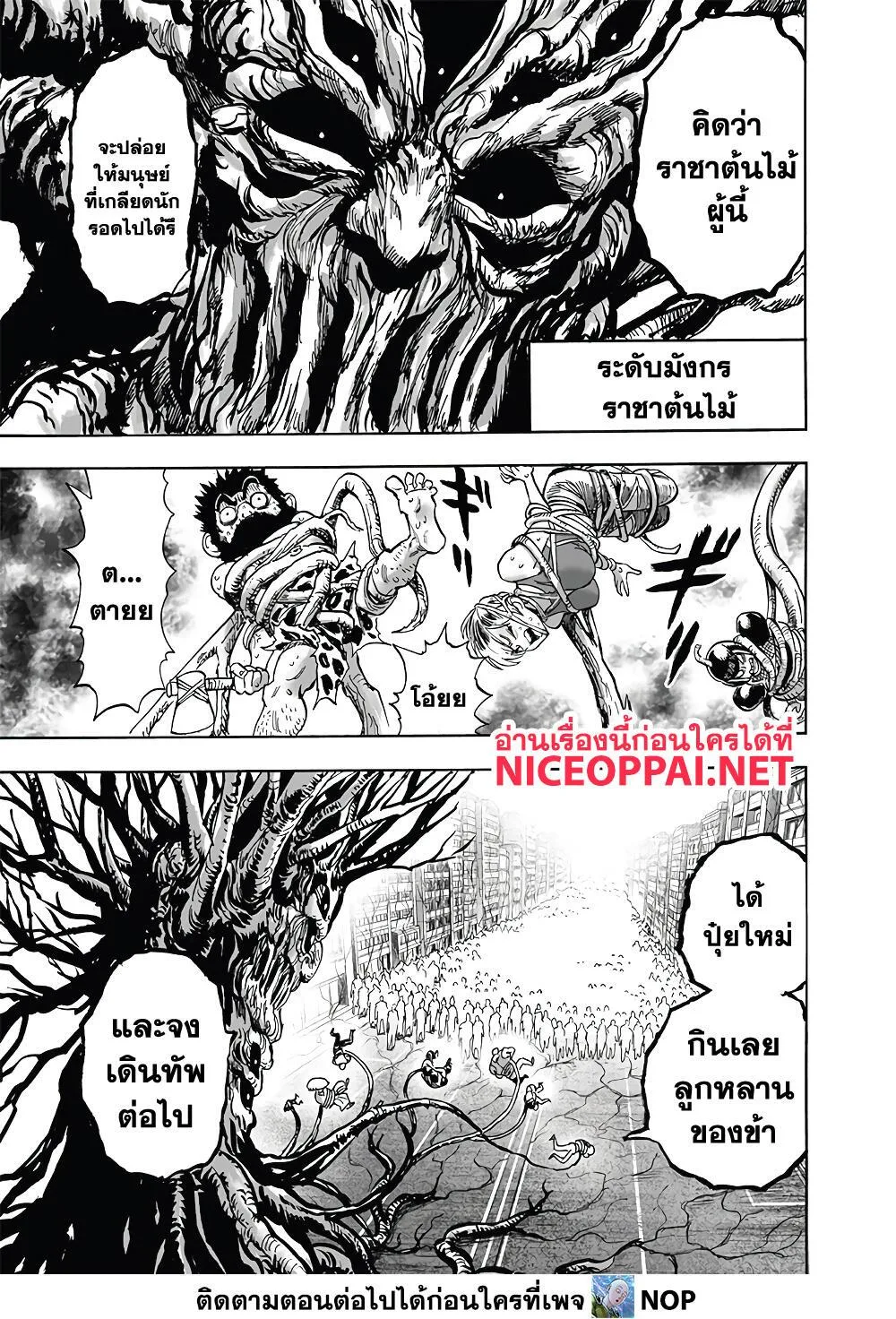 One Punch Man วันพันช์แมน ตอนที่ 185 หน้า 24
