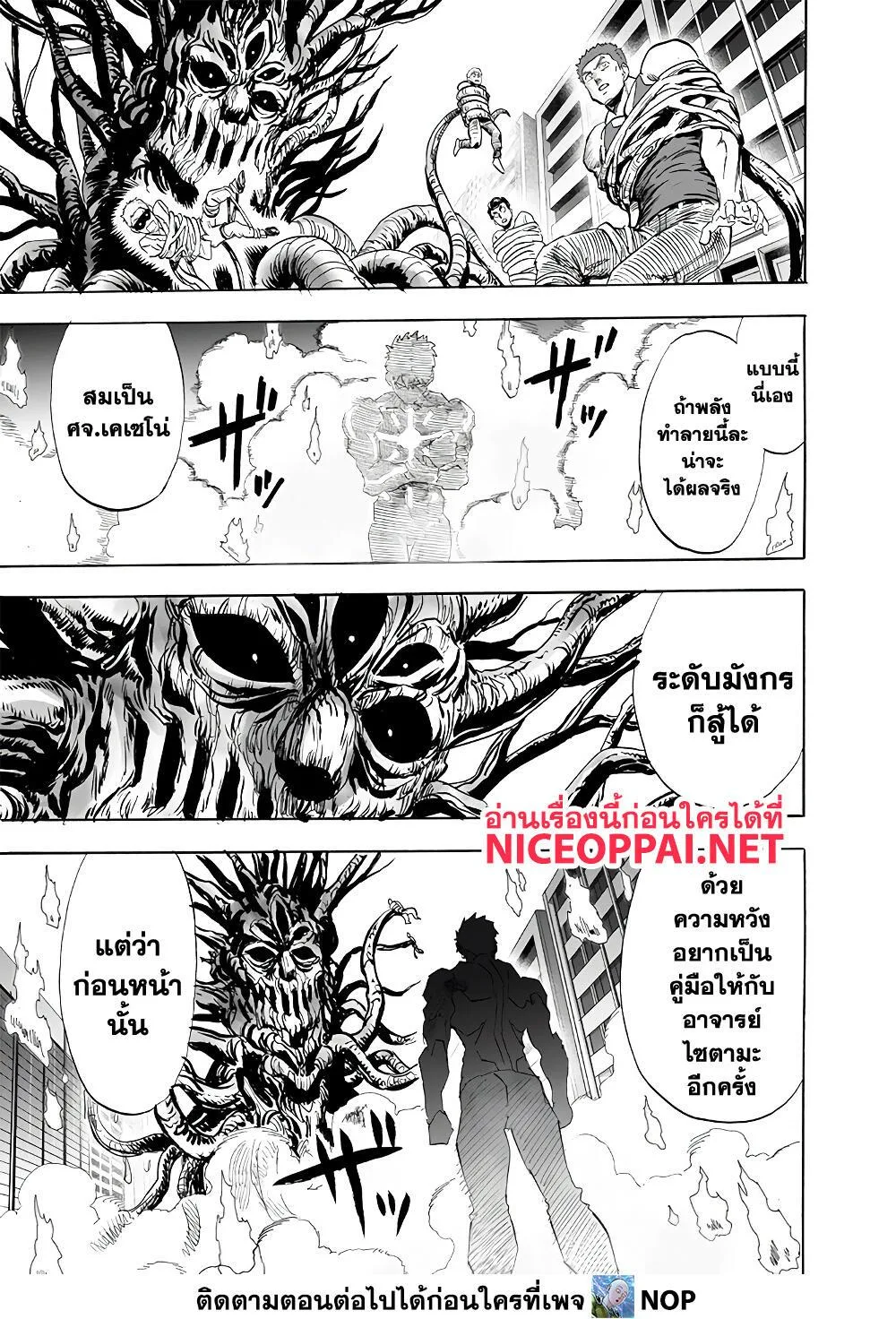 One Punch Man วันพันช์แมน ตอนที่ 185 หน้า 26