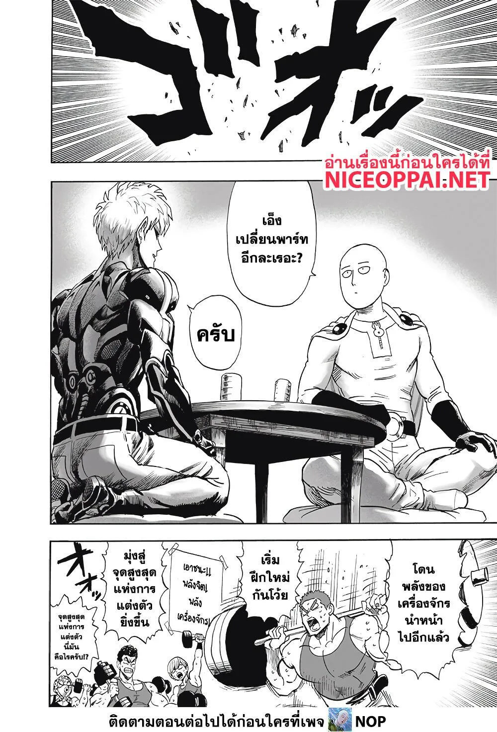 One Punch Man วันพันช์แมน ตอนที่ 185 หน้า 28