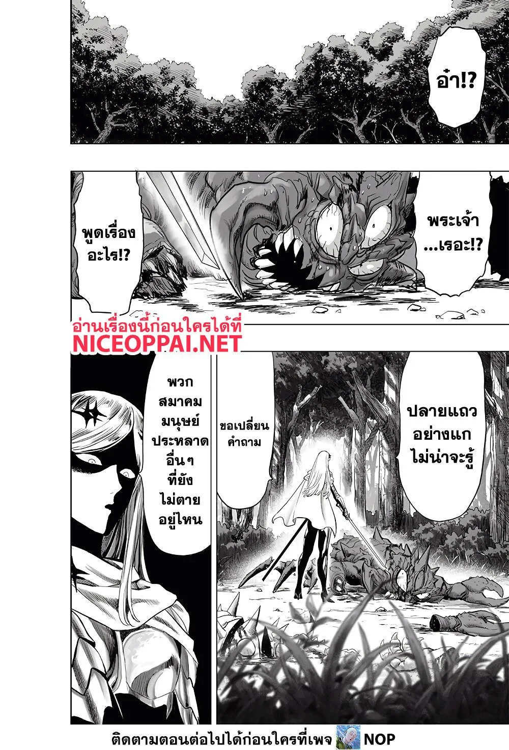 One Punch Man วันพันช์แมน ตอนที่ 185 หน้า 3
