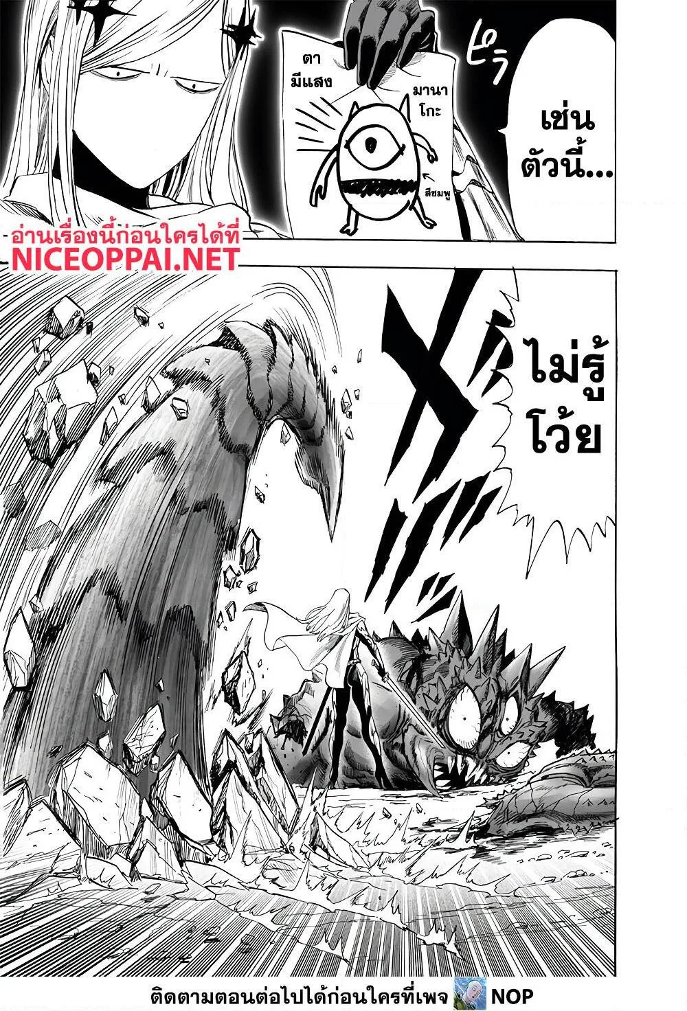 One Punch Man วันพันช์แมน ตอนที่ 185 หน้า 4