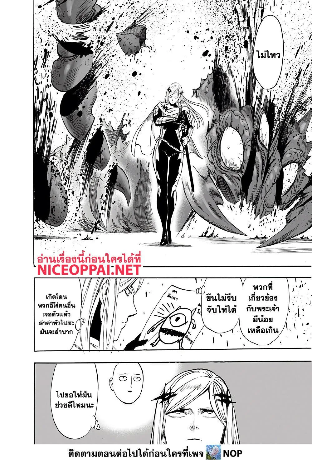 One Punch Man วันพันช์แมน ตอนที่ 185 หน้า 5
