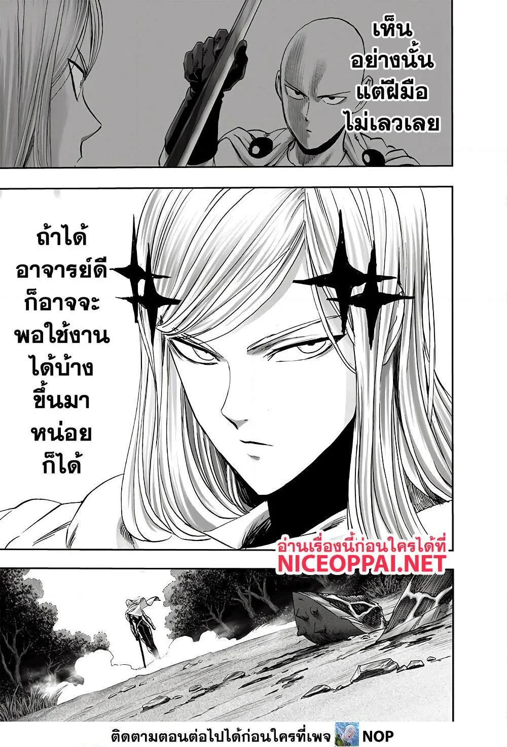 One Punch Man วันพันช์แมน ตอนที่ 185 หน้า 6