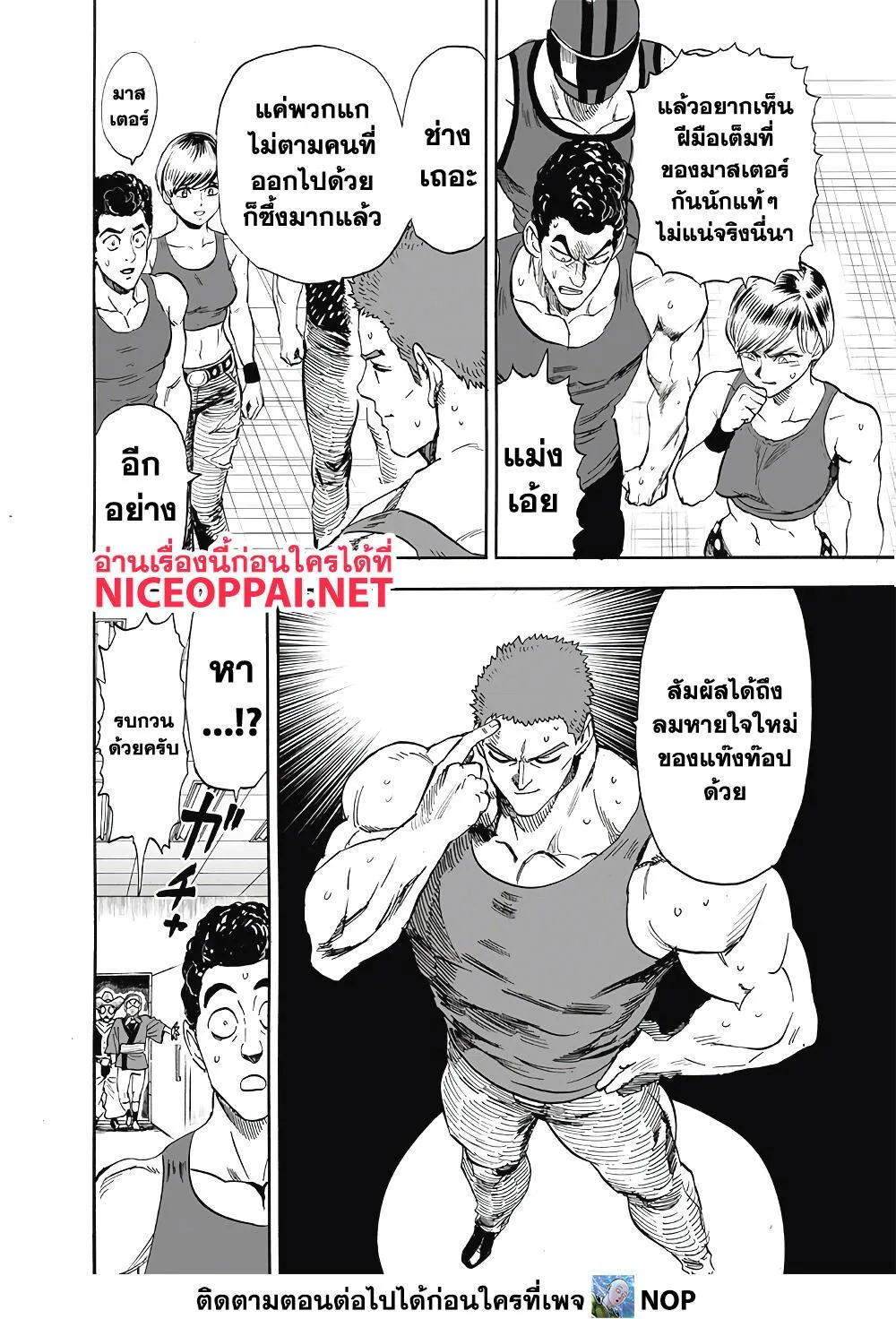 One Punch Man วันพันช์แมน ตอนที่ 185 หน้า 9