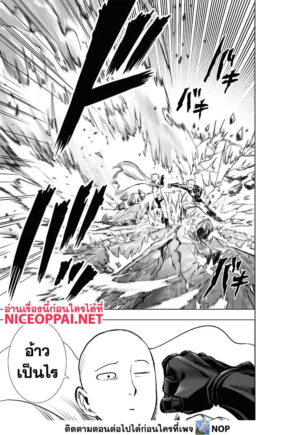 One Punch Man วันพันช์แมน ตอนที่ 186 หน้า 13