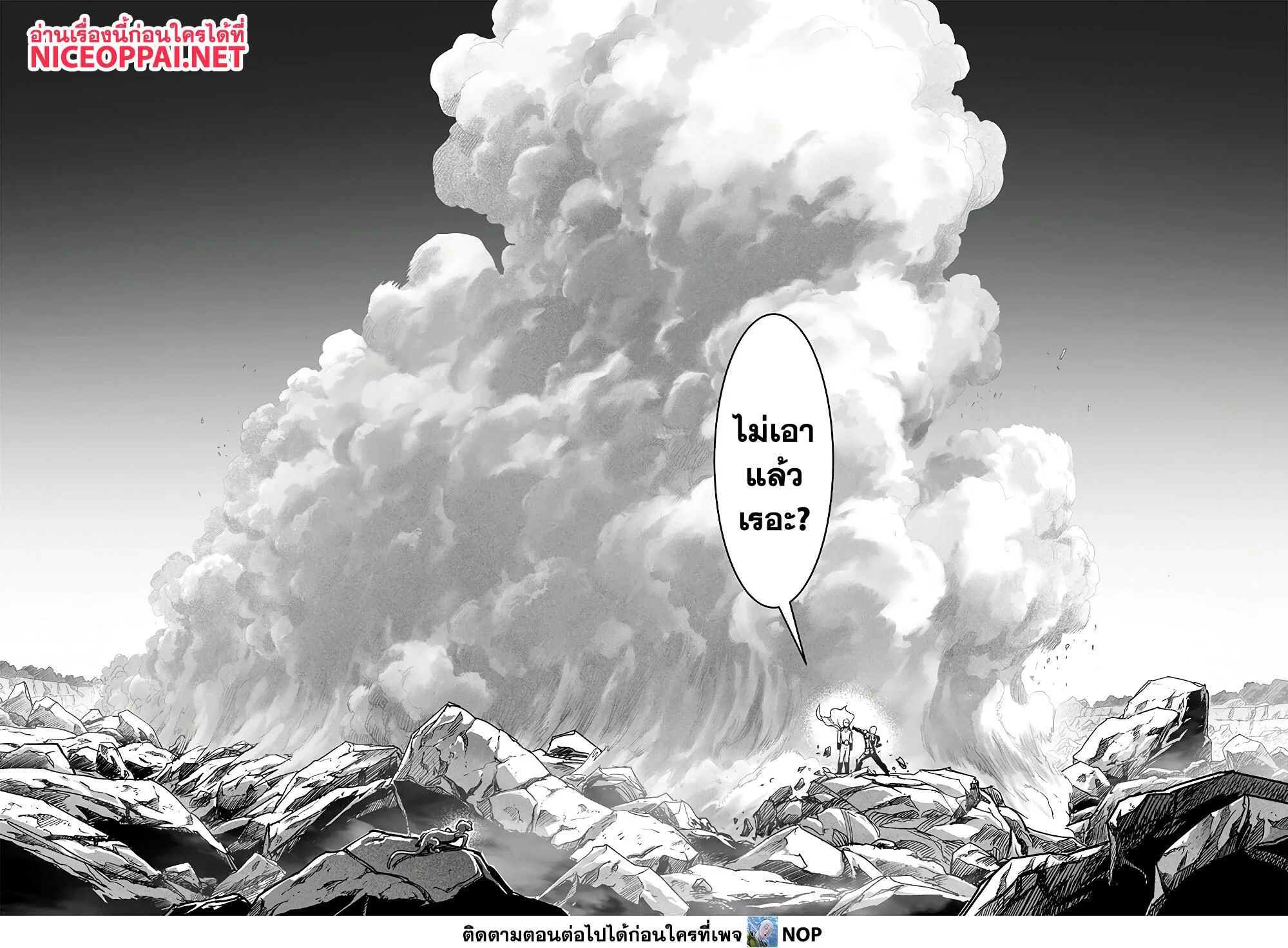 One Punch Man วันพันช์แมน ตอนที่ 186 หน้า 14
