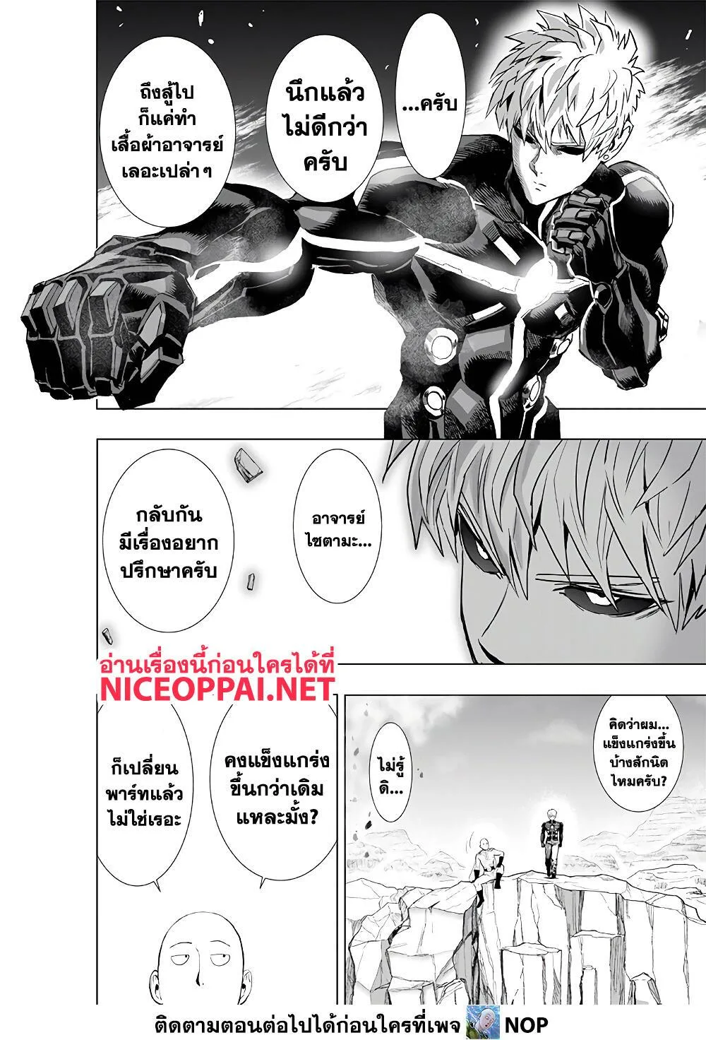 One Punch Man วันพันช์แมน ตอนที่ 186 หน้า 15