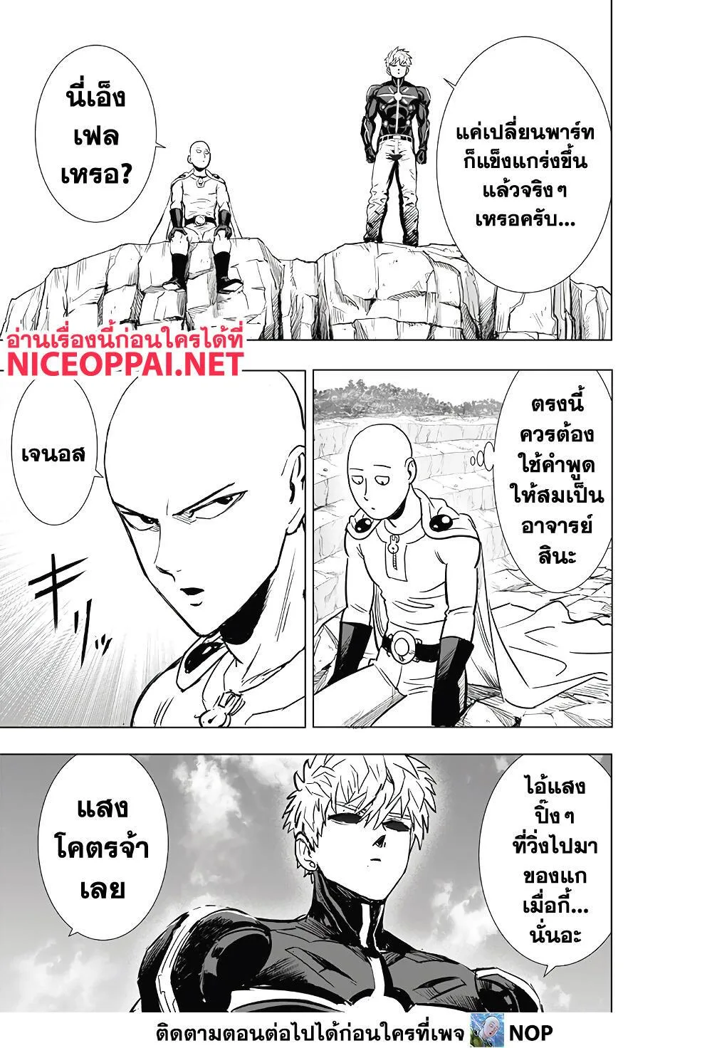One Punch Man วันพันช์แมน ตอนที่ 186 หน้า 16