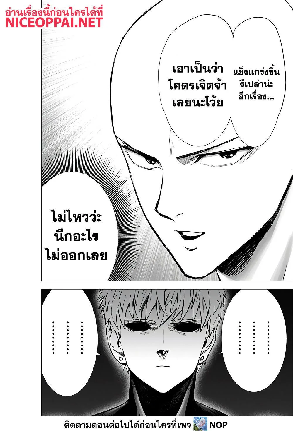 One Punch Man วันพันช์แมน ตอนที่ 186 หน้า 17