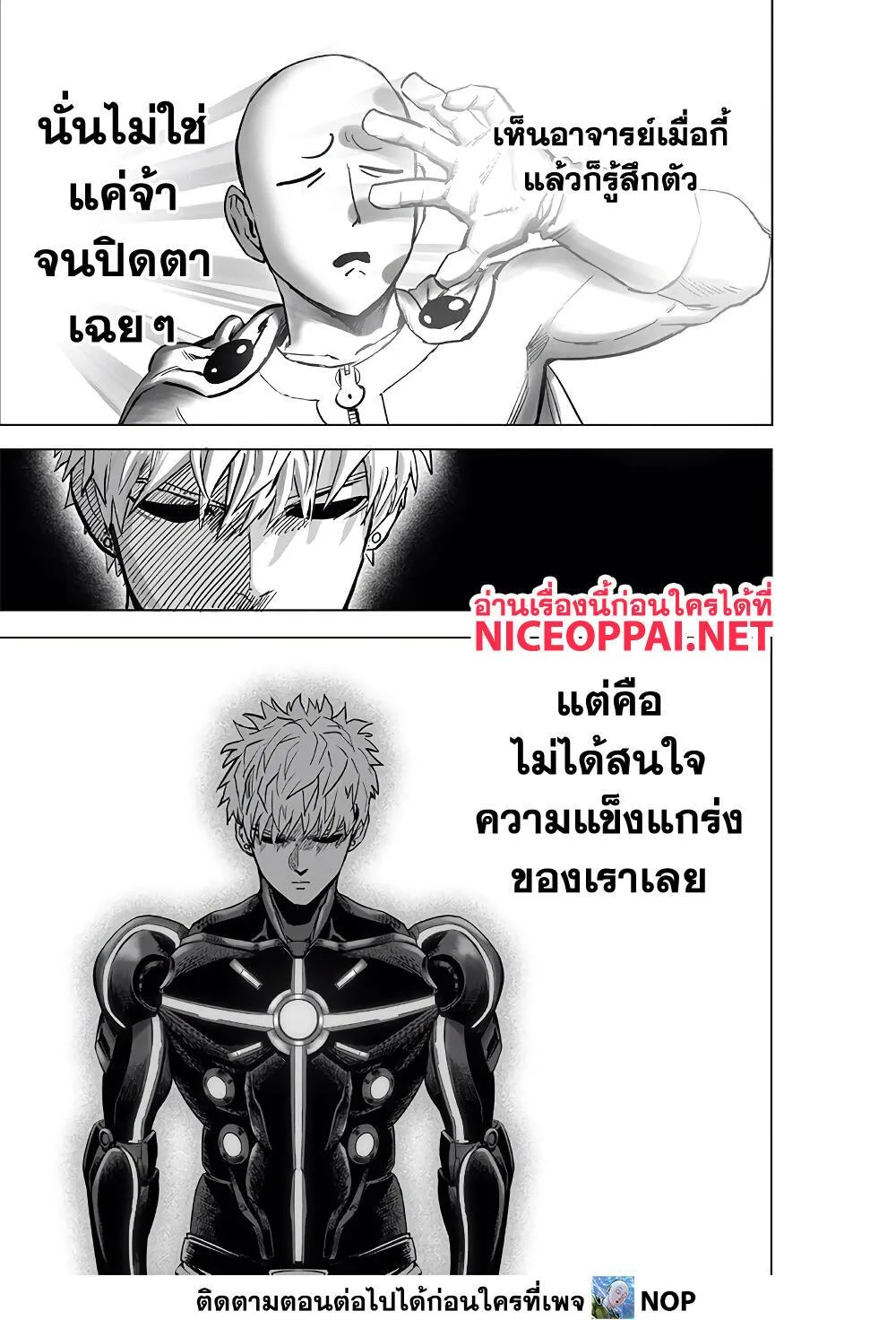 One Punch Man วันพันช์แมน ตอนที่ 186 หน้า 18