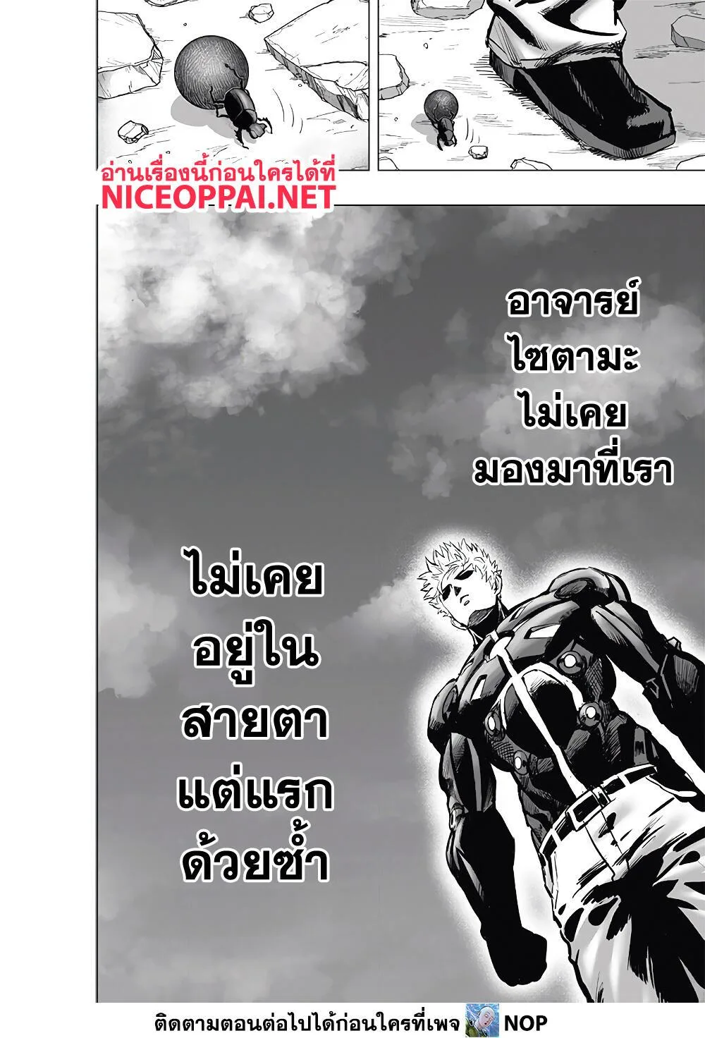 One Punch Man วันพันช์แมน ตอนที่ 186 หน้า 19
