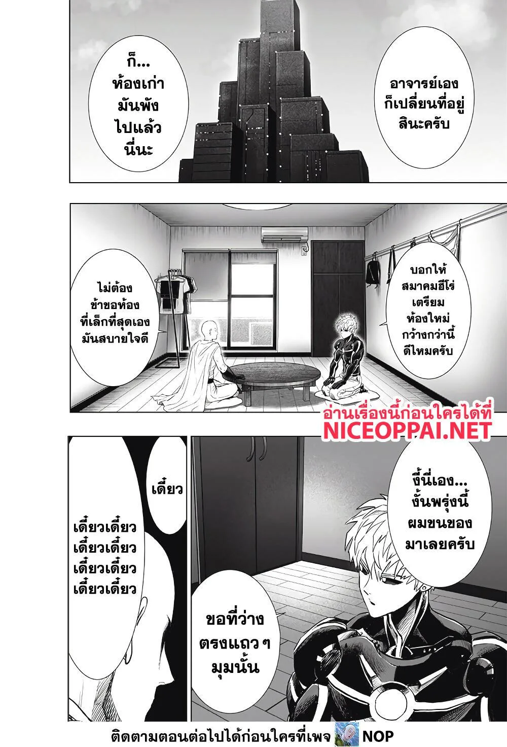 One Punch Man วันพันช์แมน ตอนที่ 186 หน้า 2