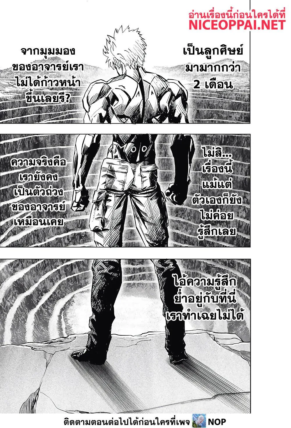 One Punch Man วันพันช์แมน ตอนที่ 186 หน้า 20