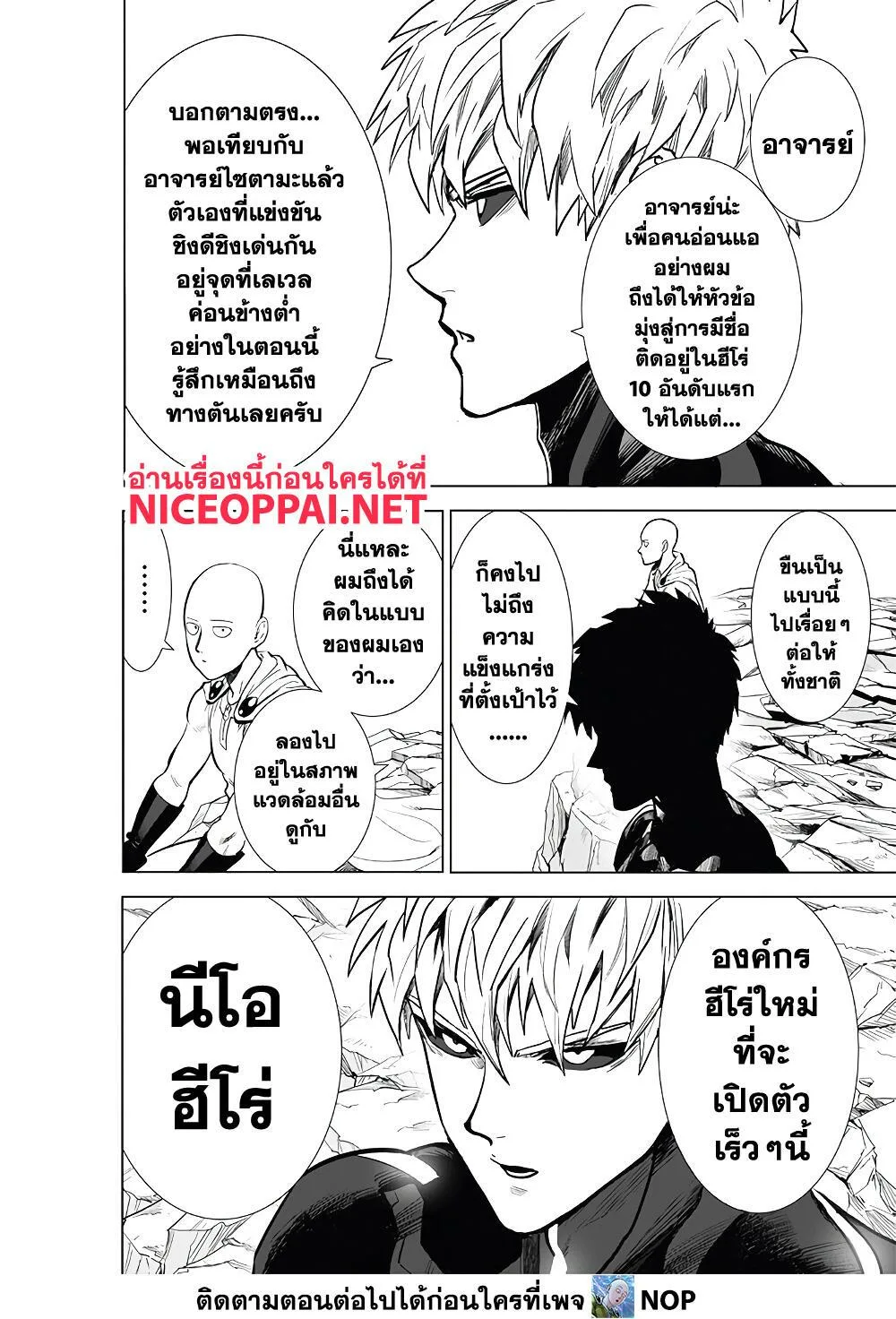One Punch Man วันพันช์แมน ตอนที่ 186 หน้า 21
