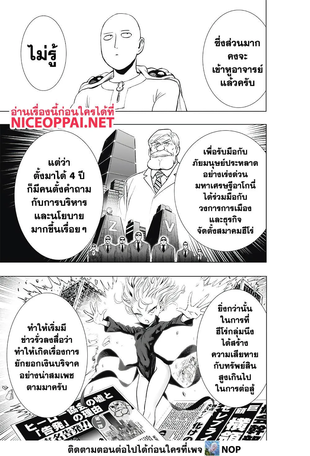 One Punch Man วันพันช์แมน ตอนที่ 186 หน้า 22