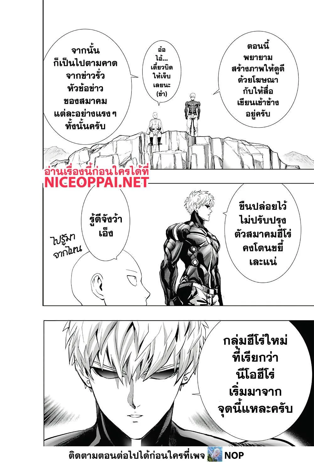 One Punch Man วันพันช์แมน ตอนที่ 186 หน้า 23
