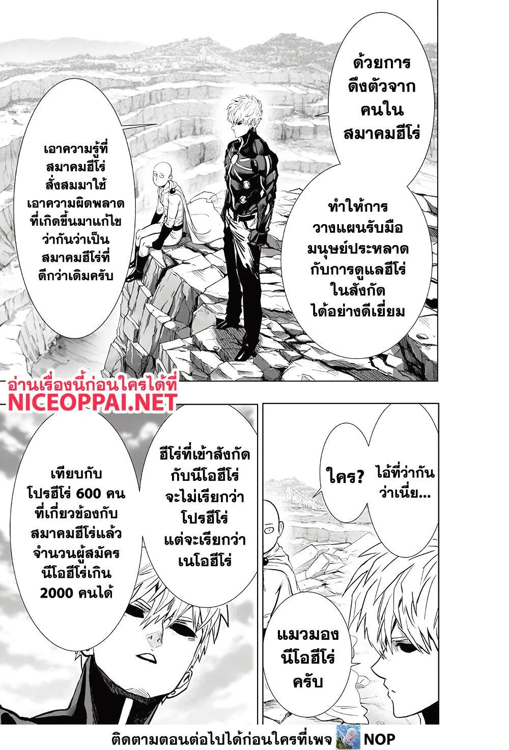 One Punch Man วันพันช์แมน ตอนที่ 186 หน้า 24