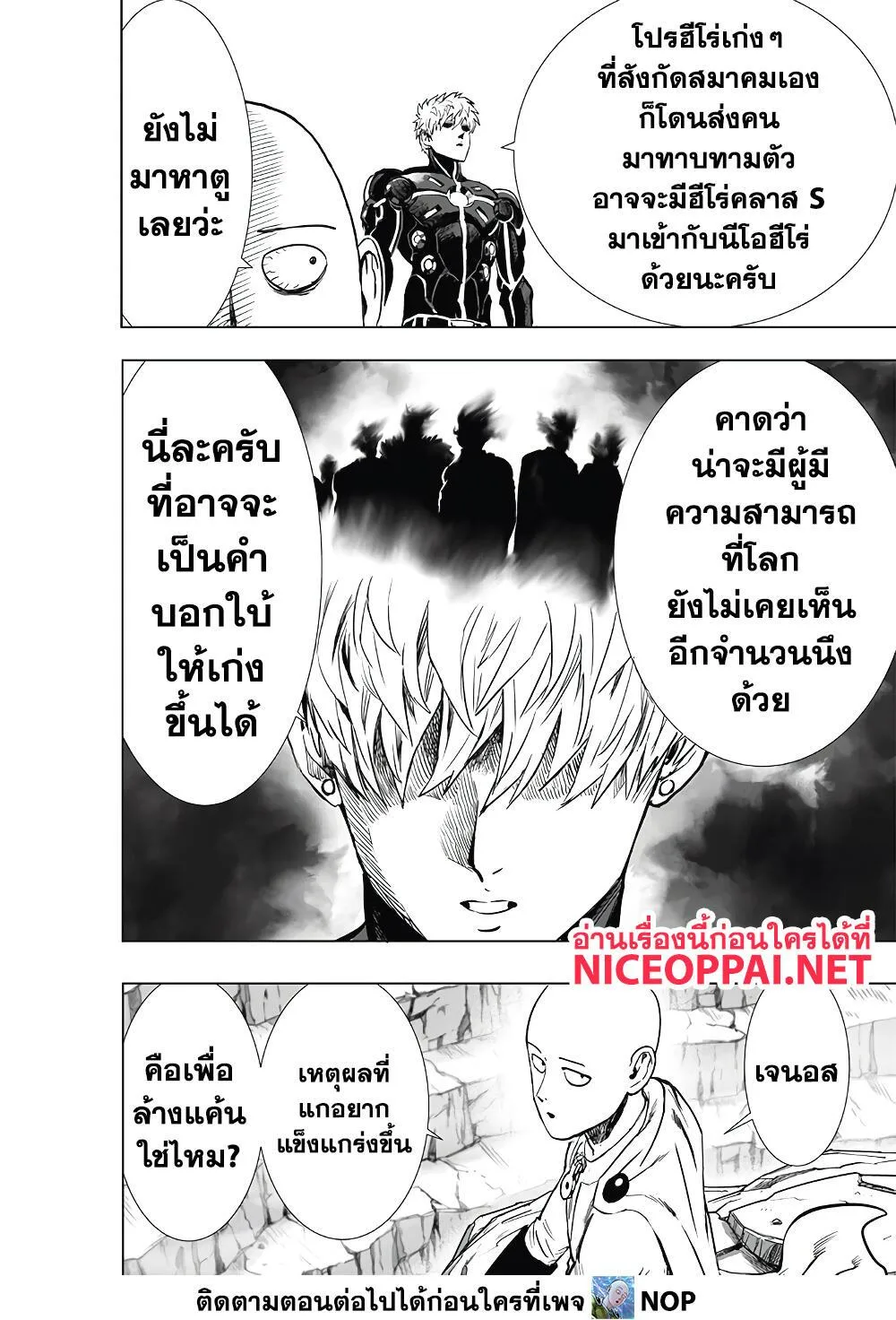 One Punch Man วันพันช์แมน ตอนที่ 186 หน้า 25