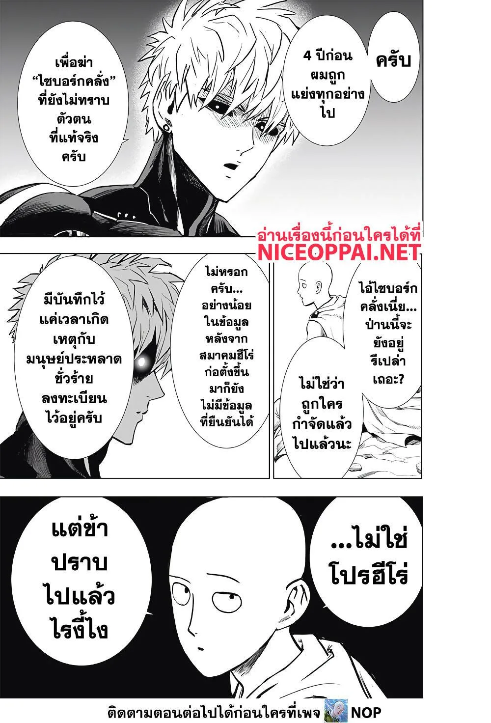 One Punch Man วันพันช์แมน ตอนที่ 186 หน้า 26