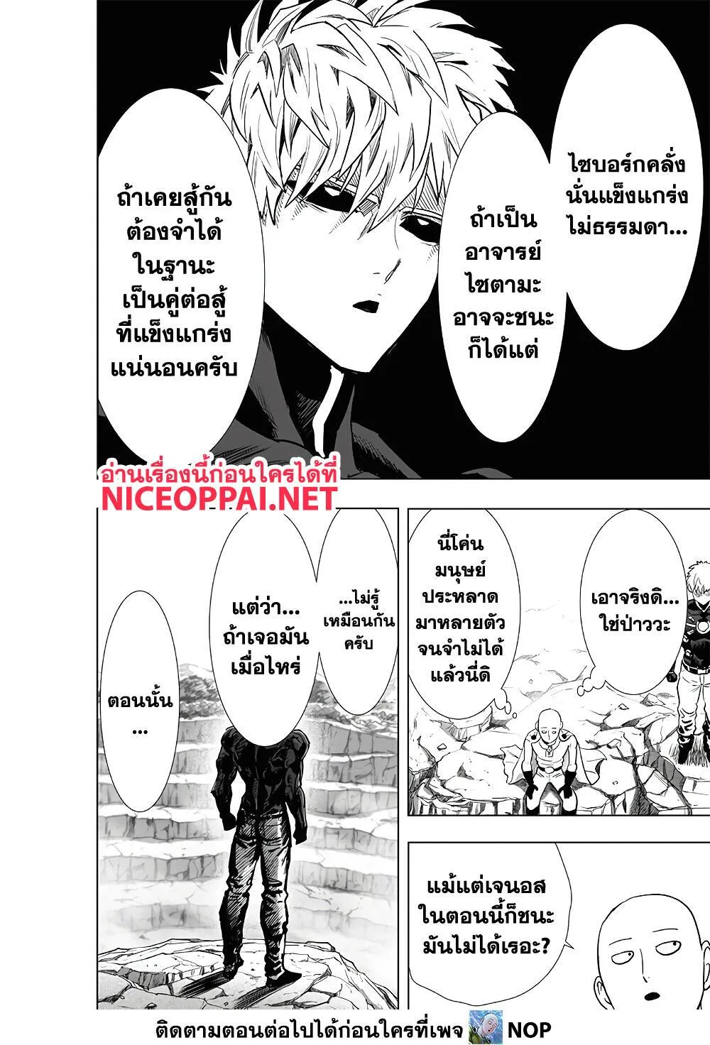 One Punch Man วันพันช์แมน ตอนที่ 186 หน้า 27