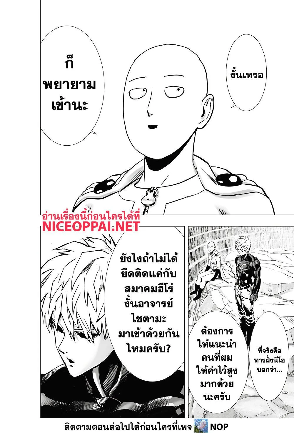 One Punch Man วันพันช์แมน ตอนที่ 186 หน้า 29